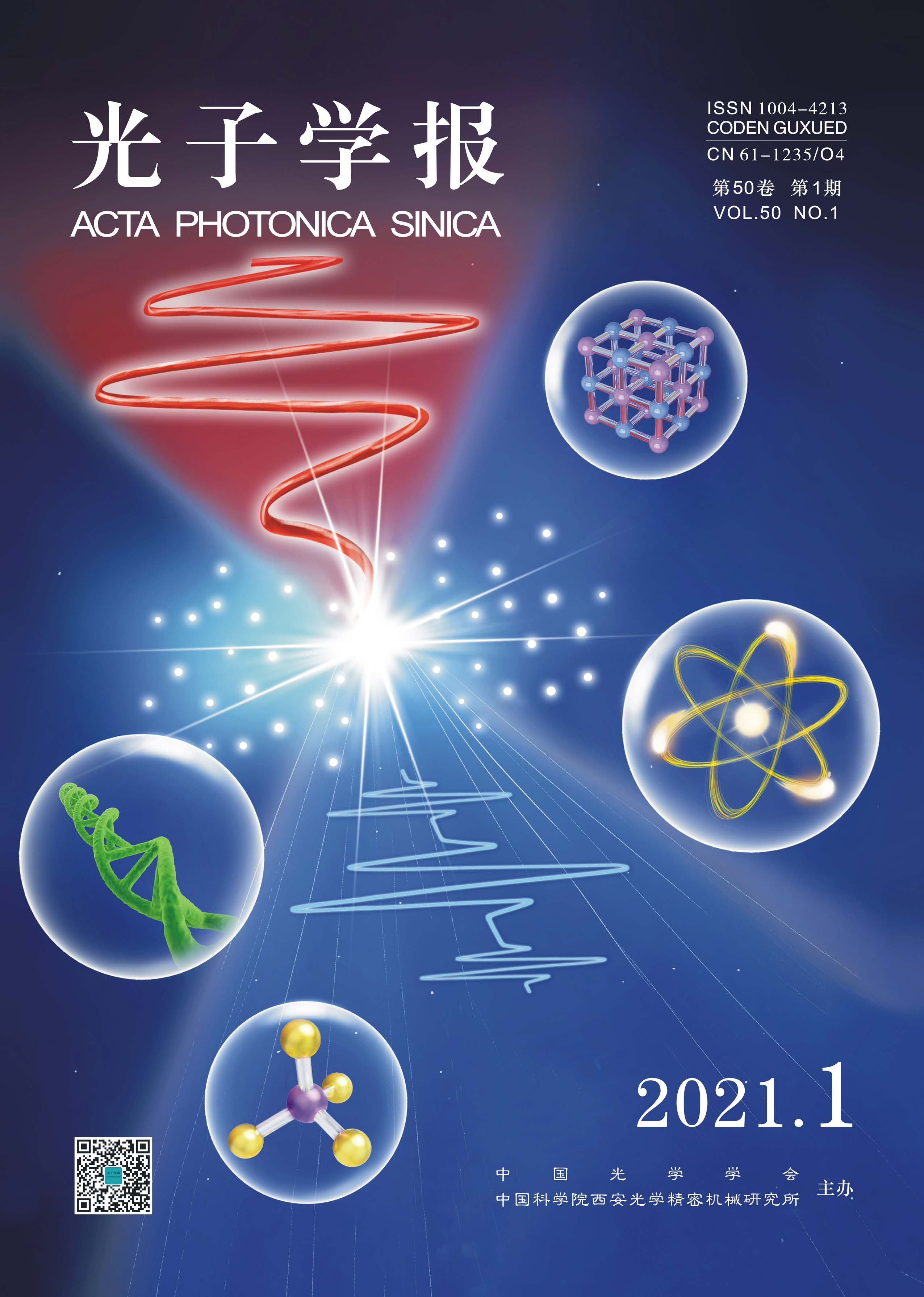 Acta Photonica Sinica