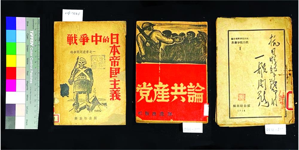 Photos of three books published in Yan'an period