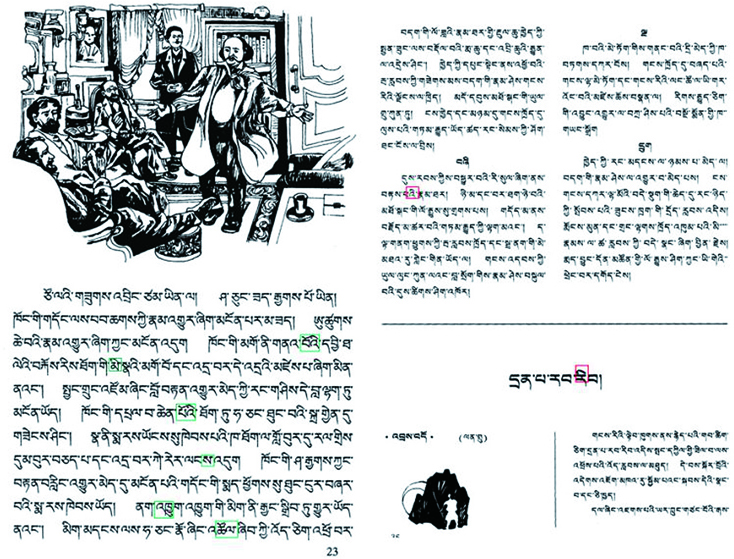 Tibetan document image